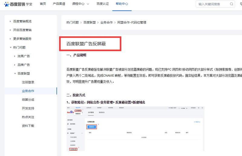 百度聯(lián)盟廣告