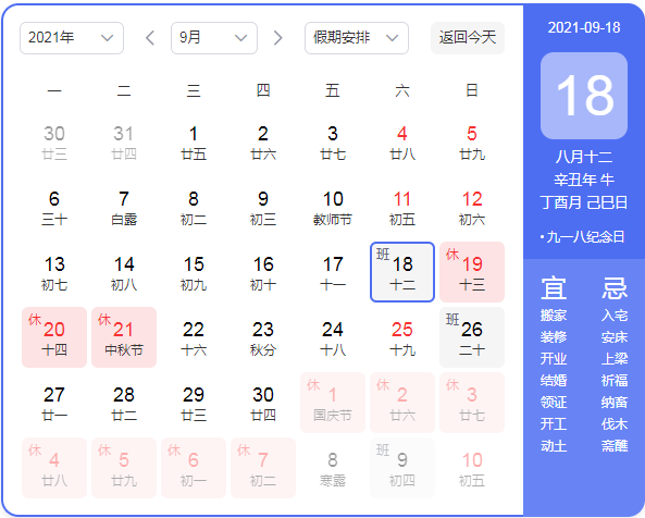 2021年中秋節(jié)放假通知