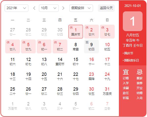 2021年國(guó)慶節(jié)放假通知